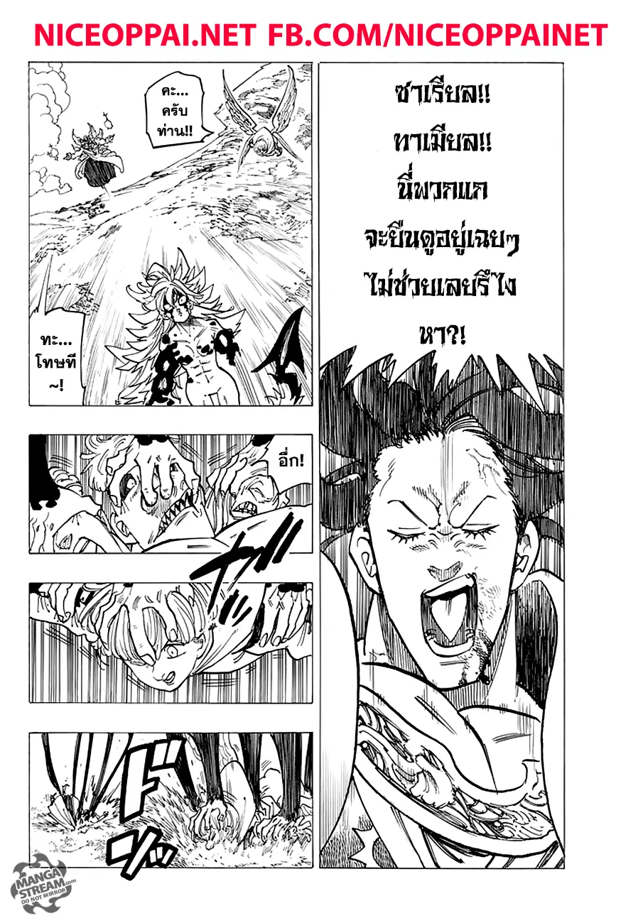 Nanatsu no Taizai ตอนที่ 207 หน้า 8