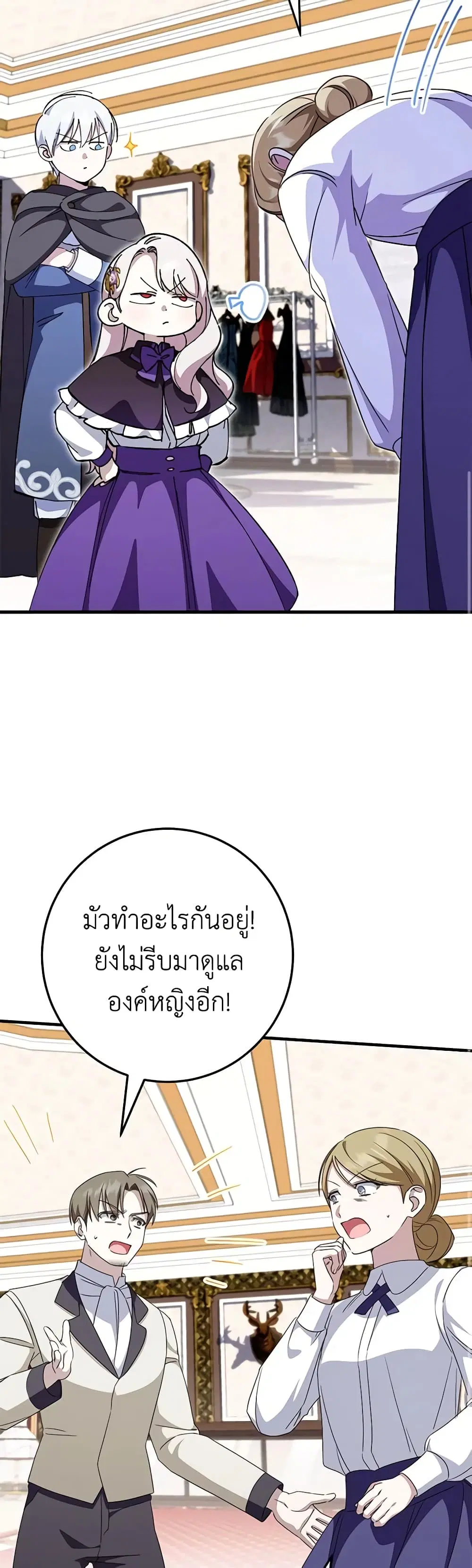 The Wicked Little Princess ตอนที่ 108 หน้า 32