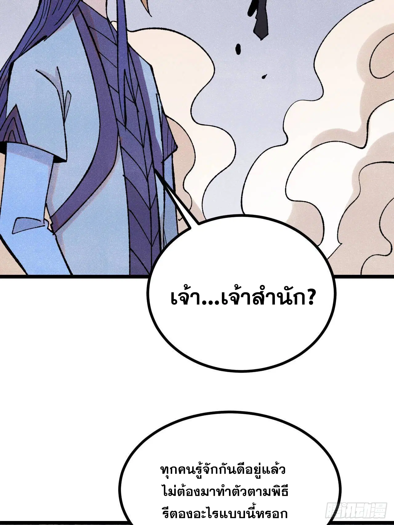 All Hail the Sect Leader ตอนที่ 393 หน้า 7