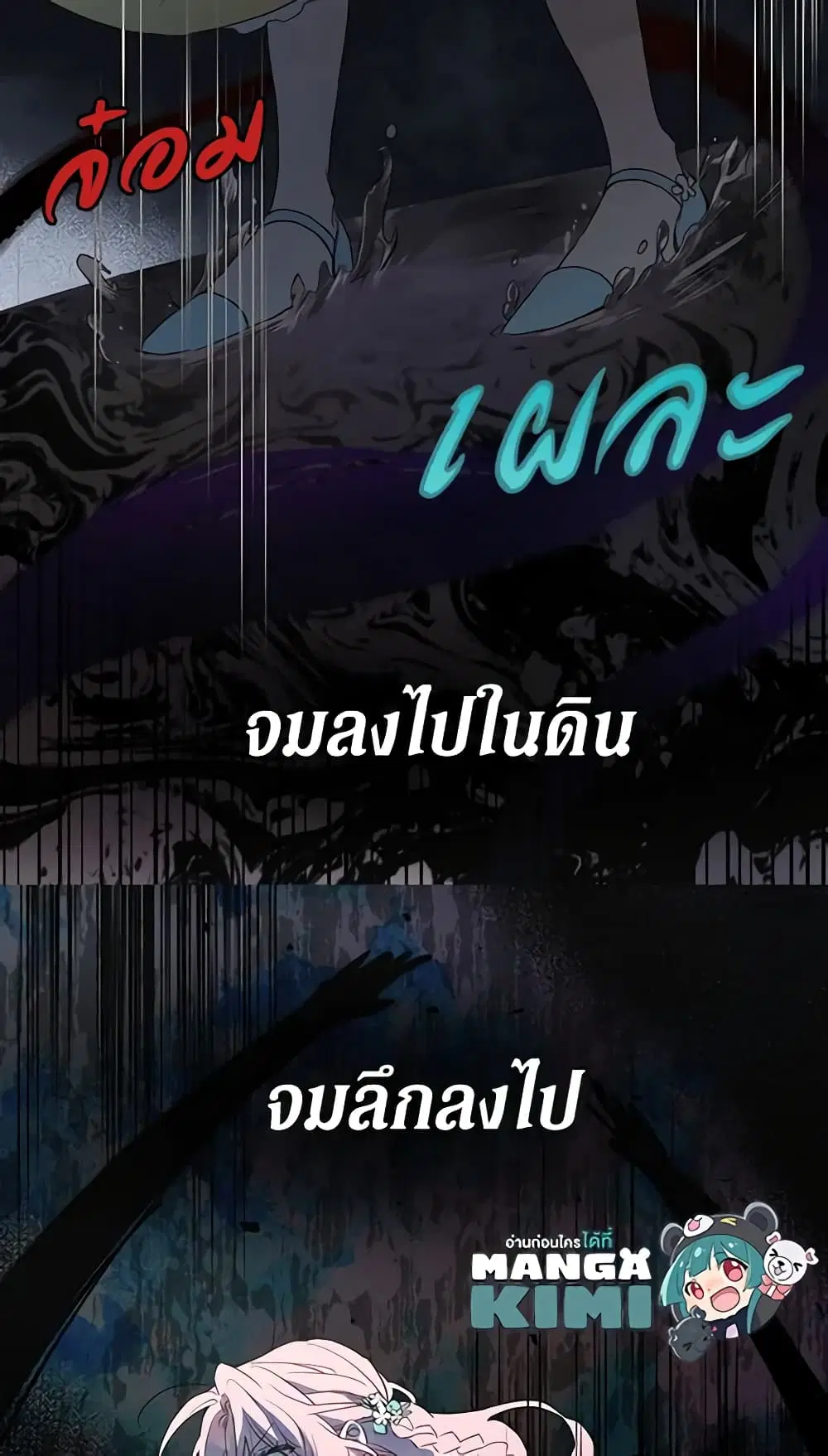 Seduce the Villain’s Father ตอนที่ 11 หน้า 24