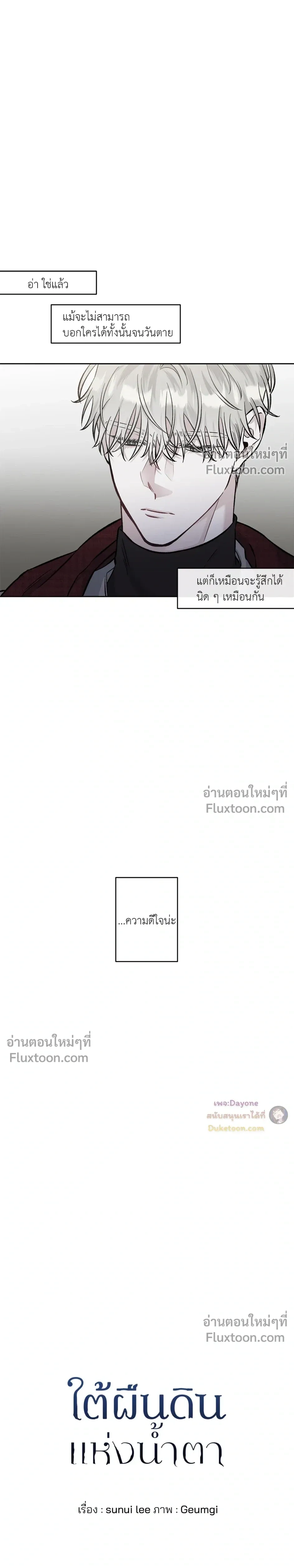 Into the Blue Water – ใต้ผืนดินแห่งน้ำตา ตอนที่ 5 หน้า 13