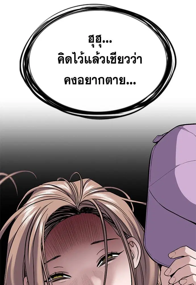True Education ตอนที่ 114 หน้า 86