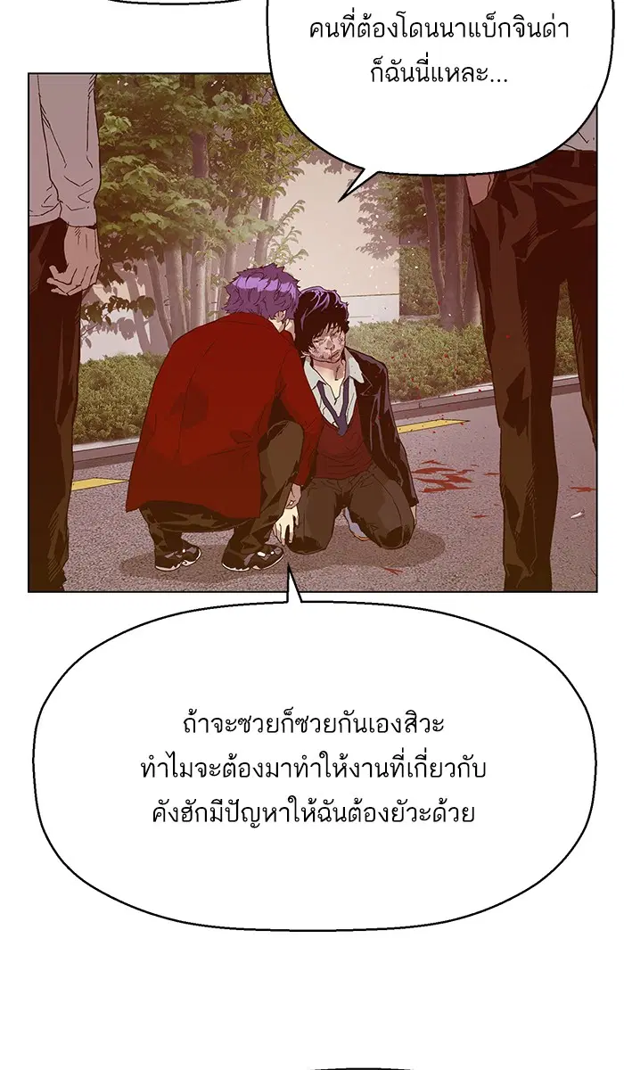 Weak Hero ตอนที่ 128 หน้า 104