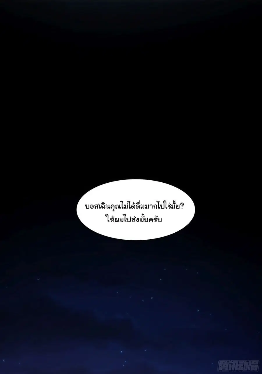 I Really Don’t Want to be Reborn ตอนที่ 1 หน้า 20