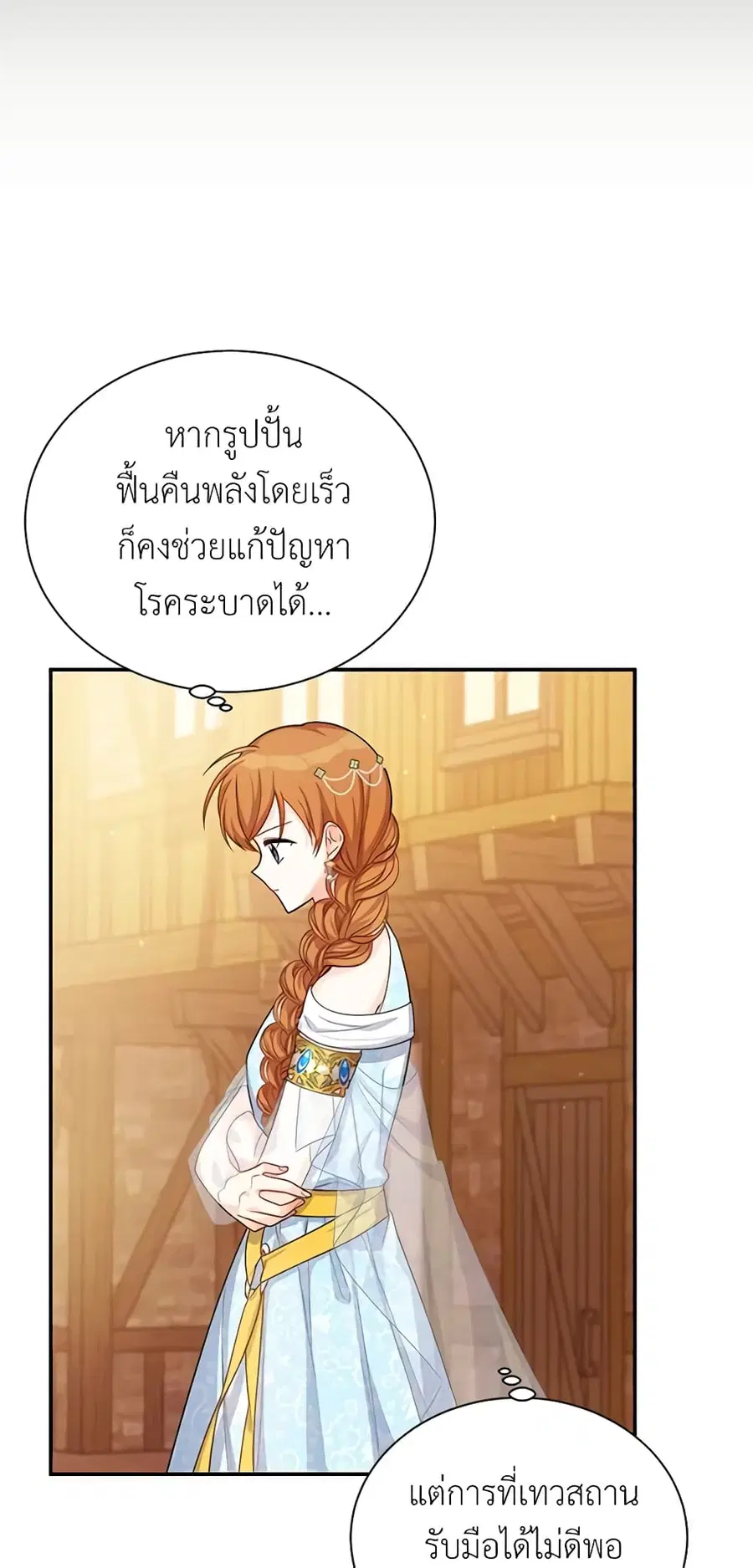 The Soulless Duchess ตอนที่ 49 หน้า 35