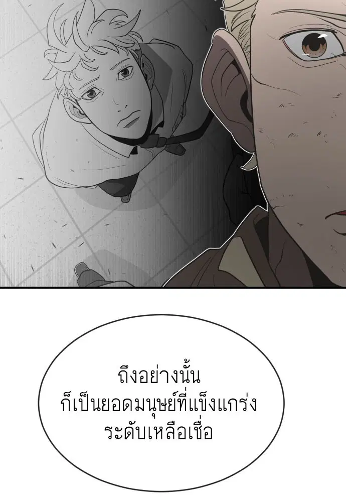Superhuman Era ตอนที่ 43 หน้า 5