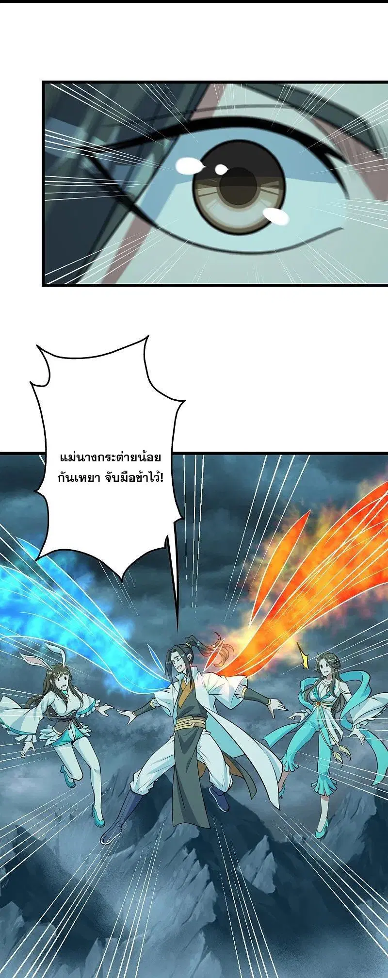 Matchless Emperor ตอนที่ 296 หน้า 25