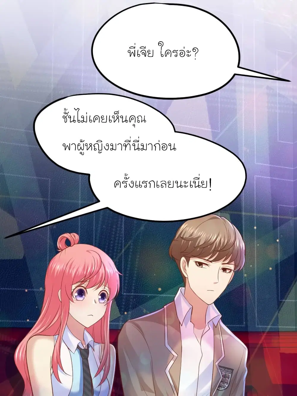 My Beautiful Time with You ตอนที่ 44 หน้า 16