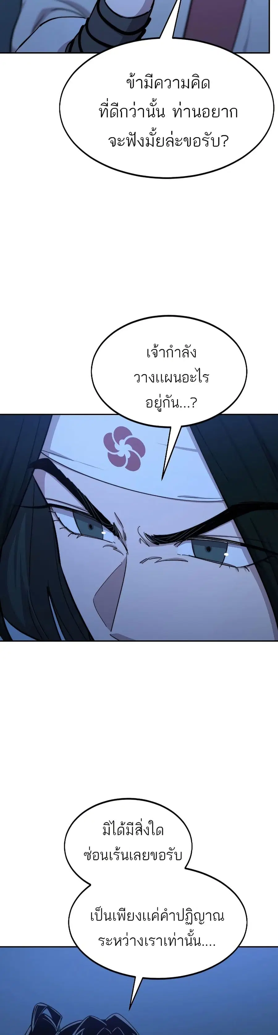 Return of the Mount Hua Sect ตอนที่ 48 หน้า 27