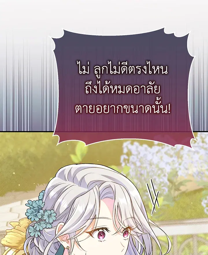 The Villain’s Match Is Too Perfect – คู่ดูตัวของนางร้ายเพอร์เฟกต์เกินไป ตอนที่ 2 หน้า 36