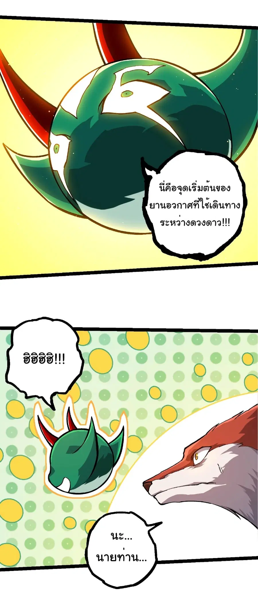Evolution from the Big Tree ตอนที่ 386 หน้า 11
