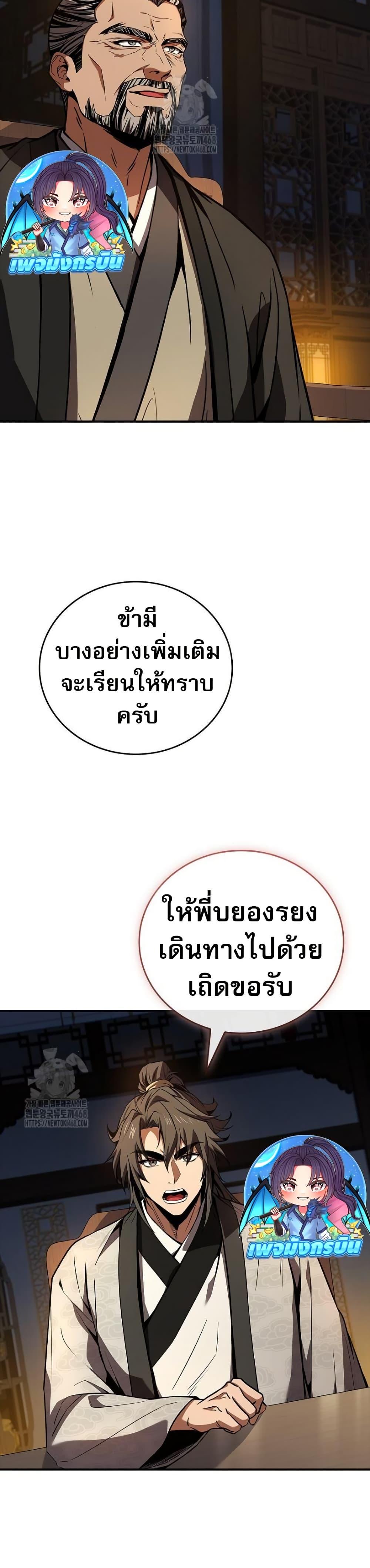 Reincarnated Escort Warrior ตอนที่ 109 หน้า 44