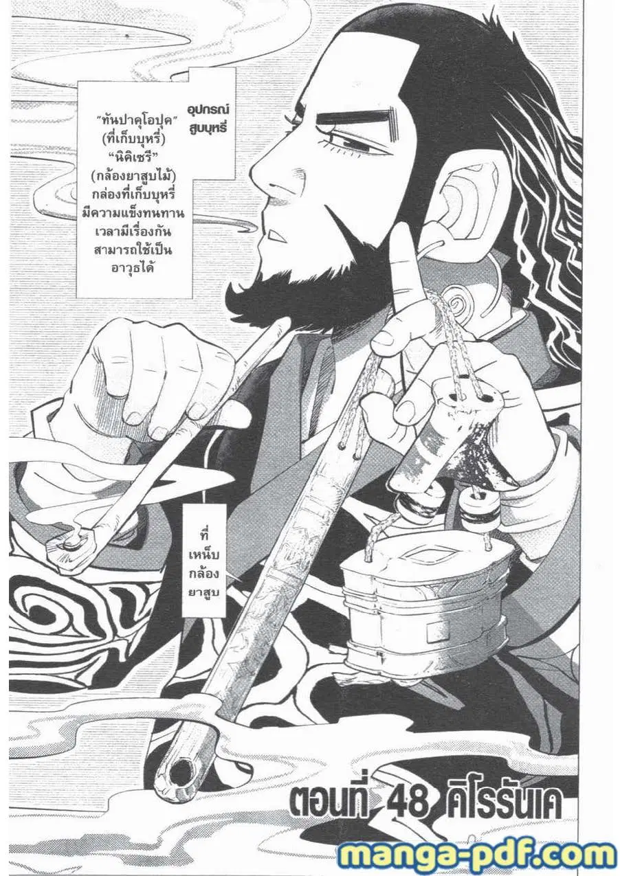 Golden Kamuy ตอนที่ 48 หน้า 1