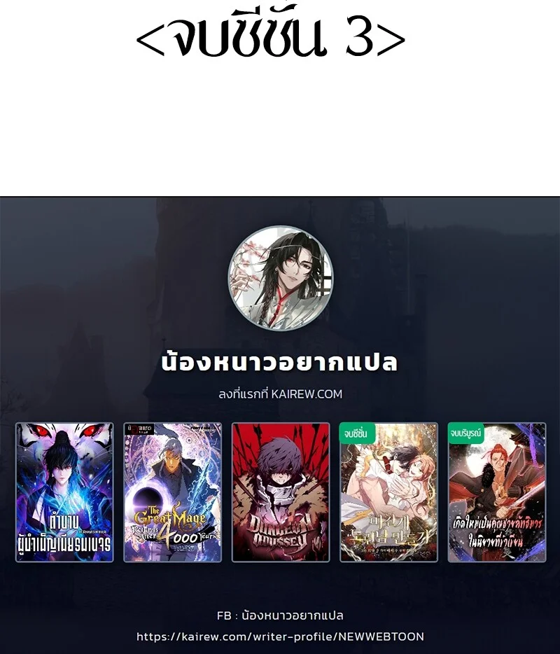 The Hero Returns ตอนที่ 122 หน้า 133