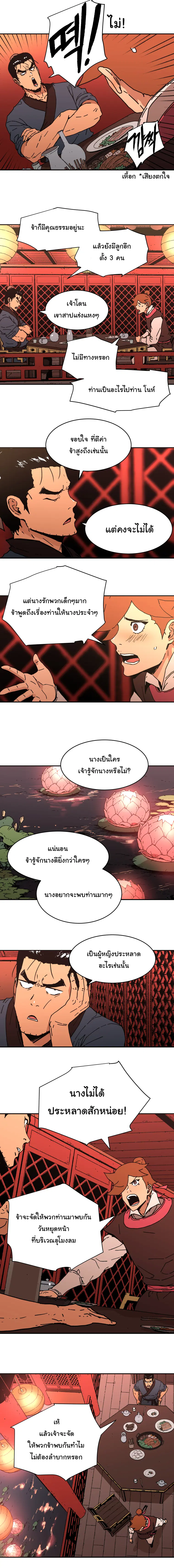Peerless Dad ตอนที่ 106 หน้า 7