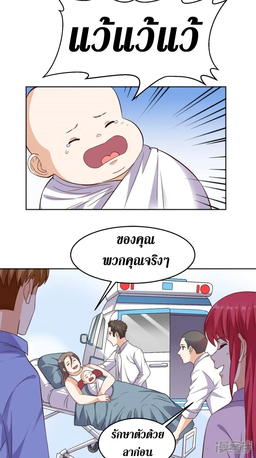 Super Wechat ตอนที่ 95 หน้า 25