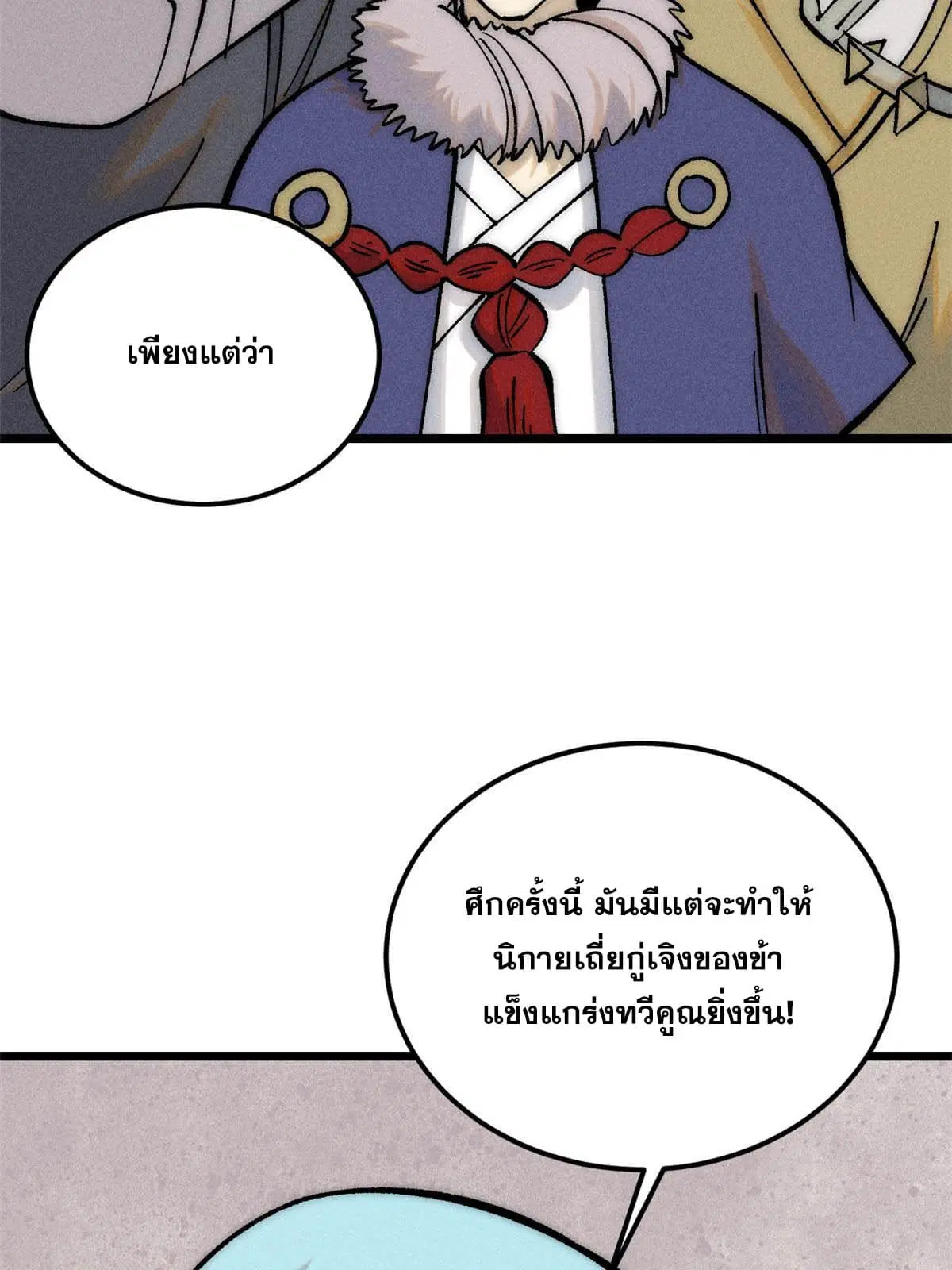 All Hail the Sect Leader ตอนที่ 208 หน้า 7