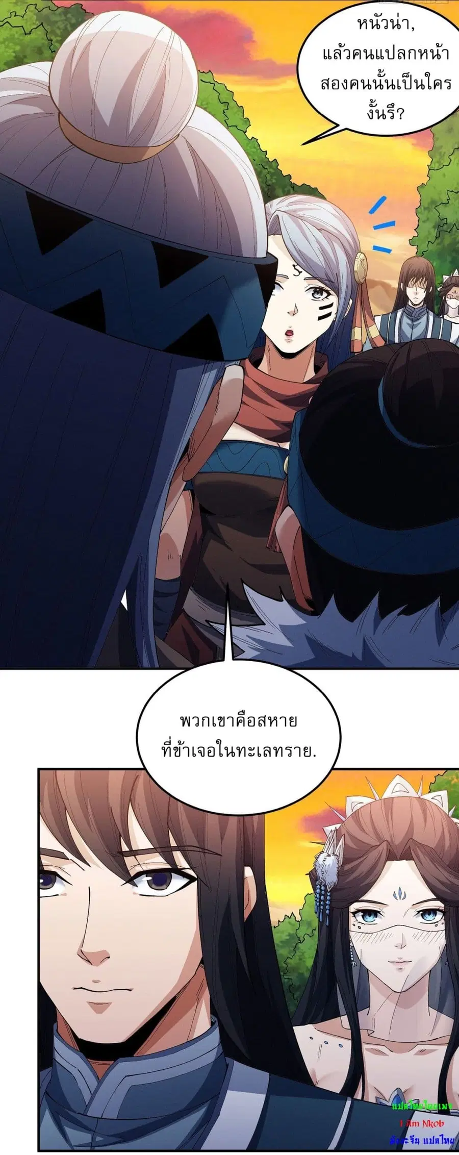 God of Martial Arts ตอนที่ 571 หน้า 22