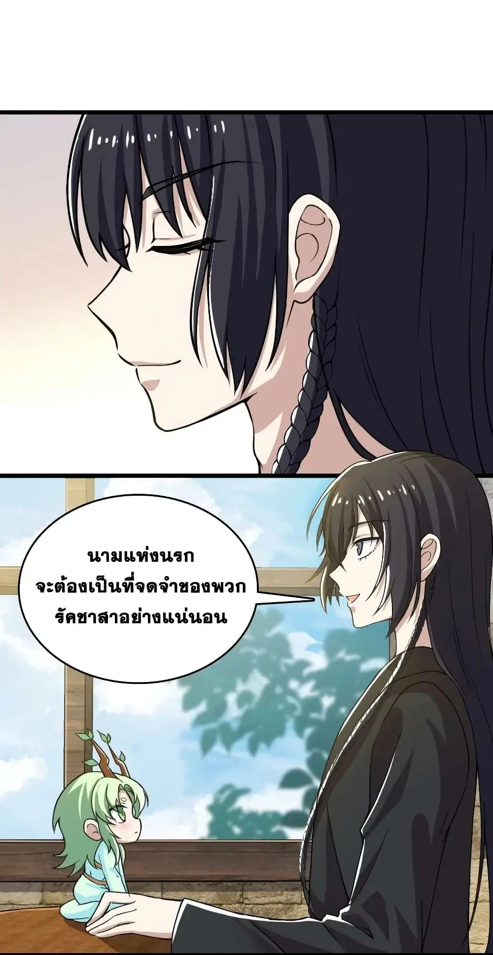 The Martial Emperor’s Life After Seclusion ตอนที่ 197 หน้า 26