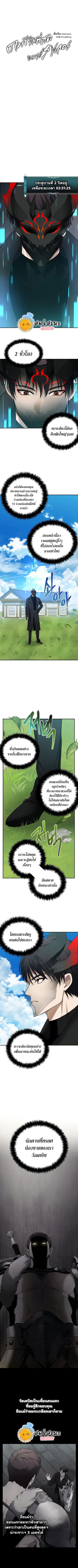 Second Life Ranker ตอนที่ 122 หน้า 8
