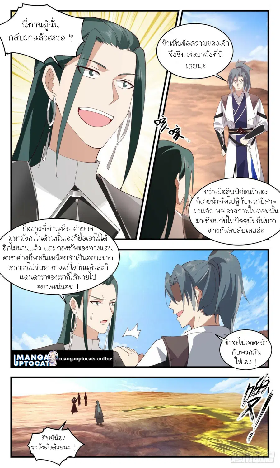 Martial Peak ตอนที่ 2506 หน้า 11