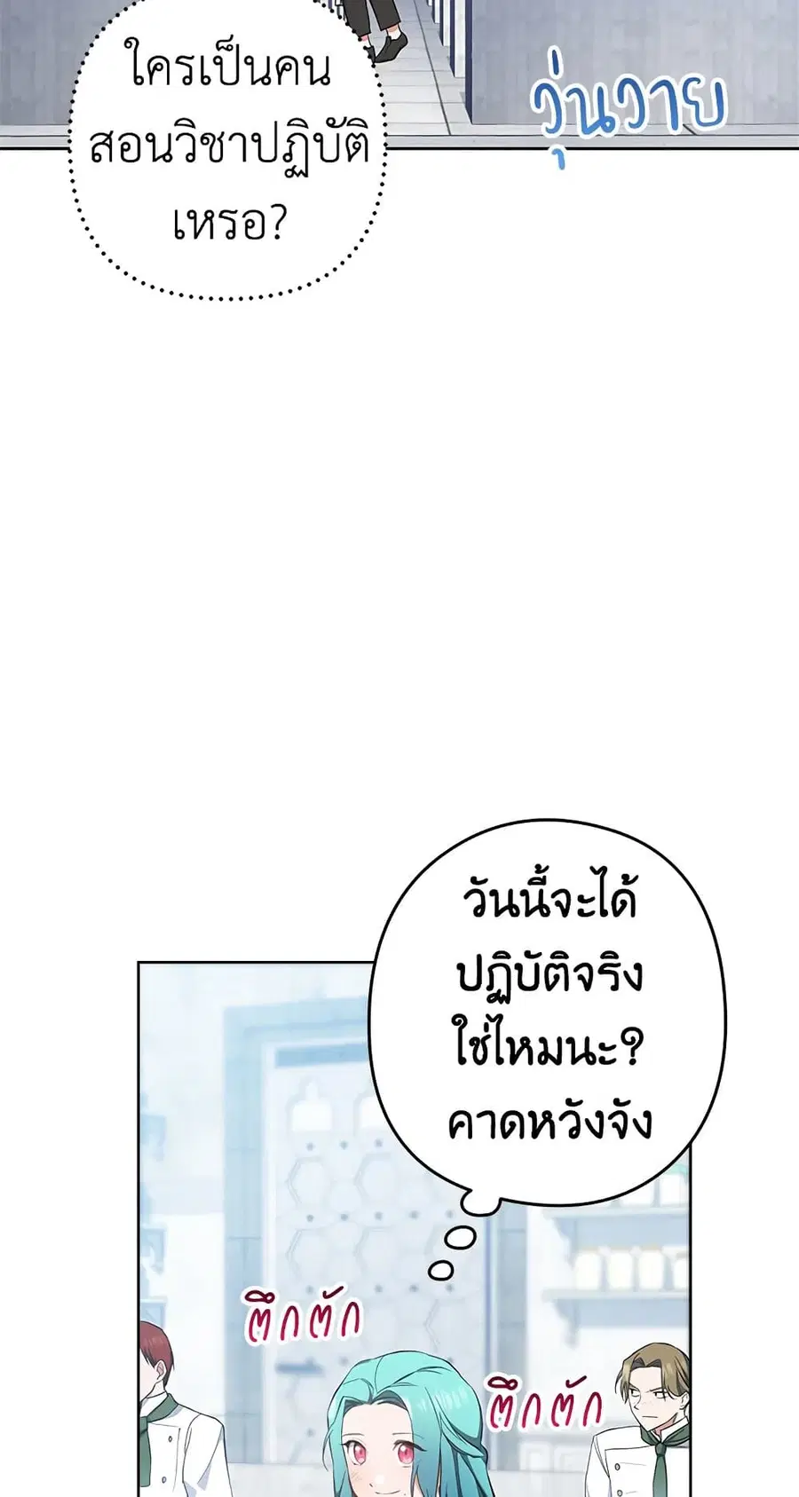 The Young Lady Is a Royal Chef ตอนที่ 51 หน้า 27