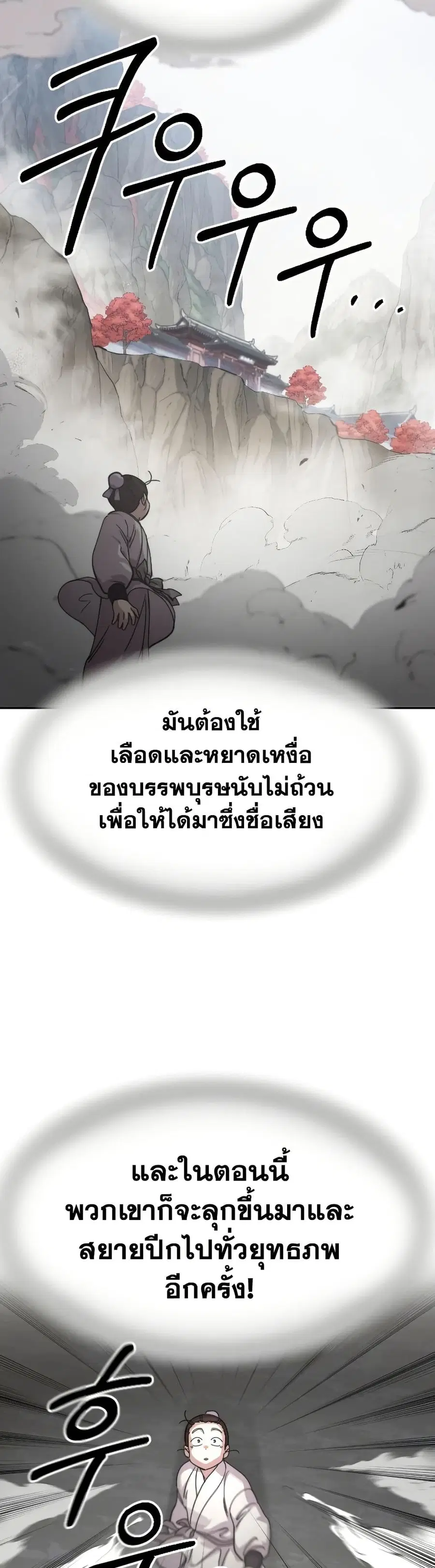 Return of the Mount Hua Sect ตอนที่ 76 หน้า 16