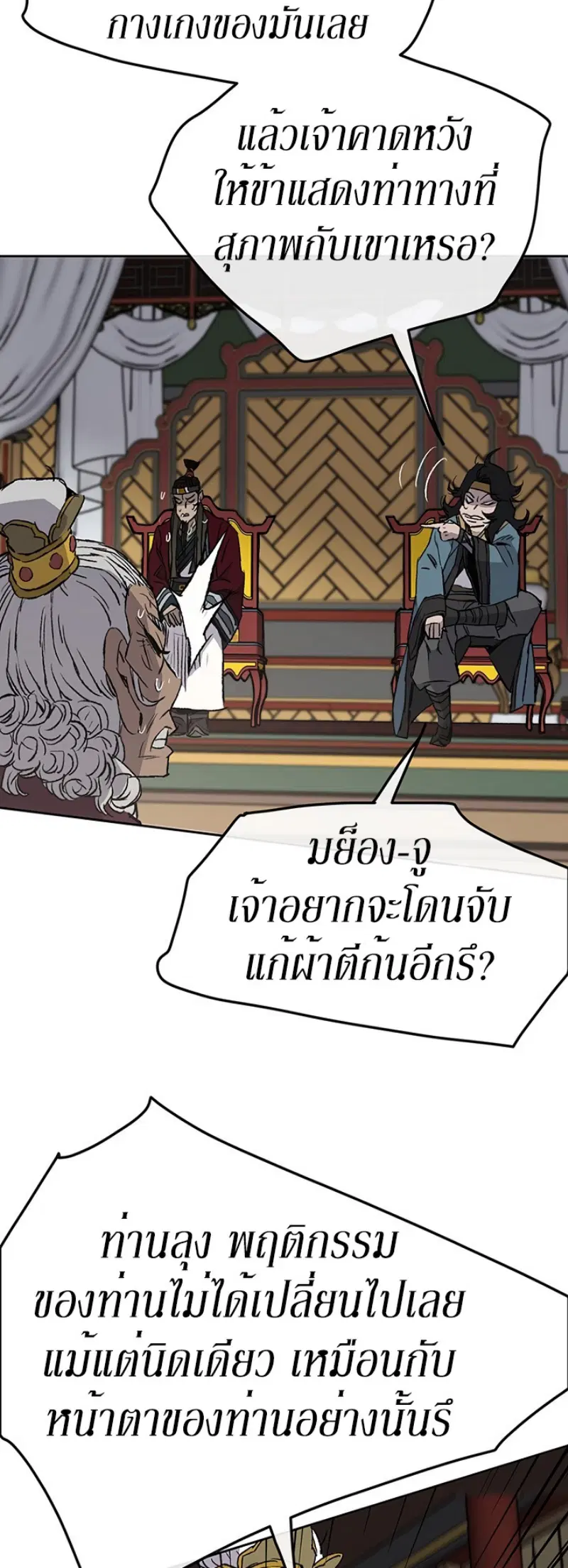 The Undefeatable Swordsman ตอนที่ 42 หน้า 32