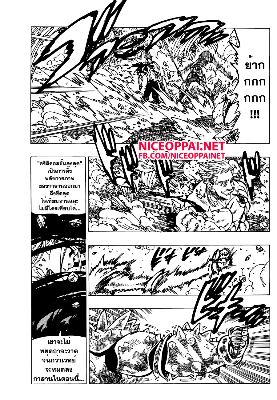 Nanatsu no Taizai ตอนที่ 149 หน้า 10