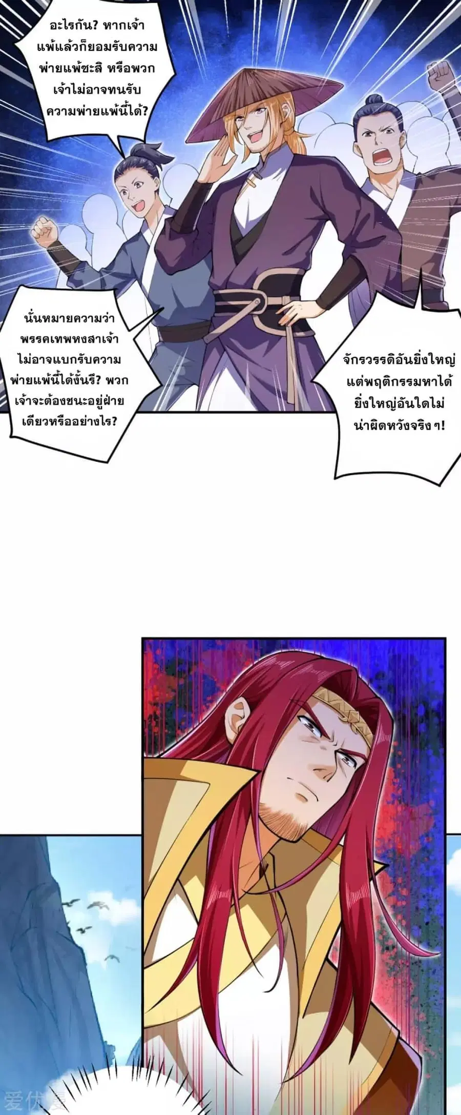 Against the Gods ตอนที่ 248 หน้า 10