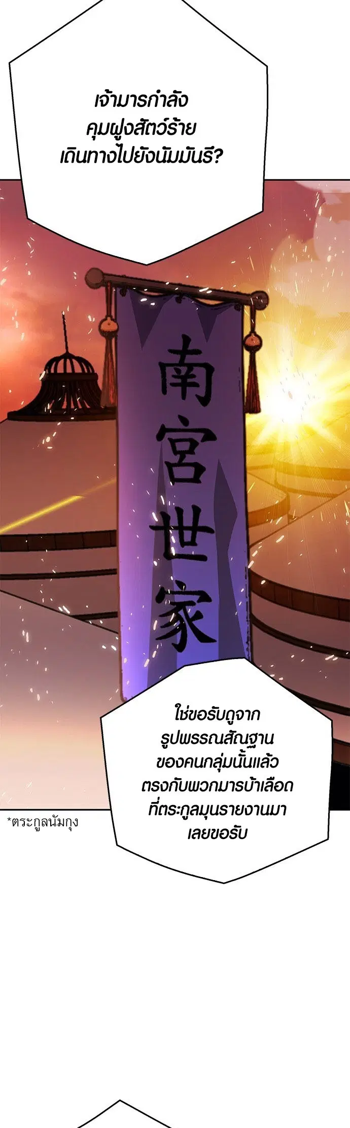 The Druid of Seoul Station ตอนที่ 118 หน้า 67