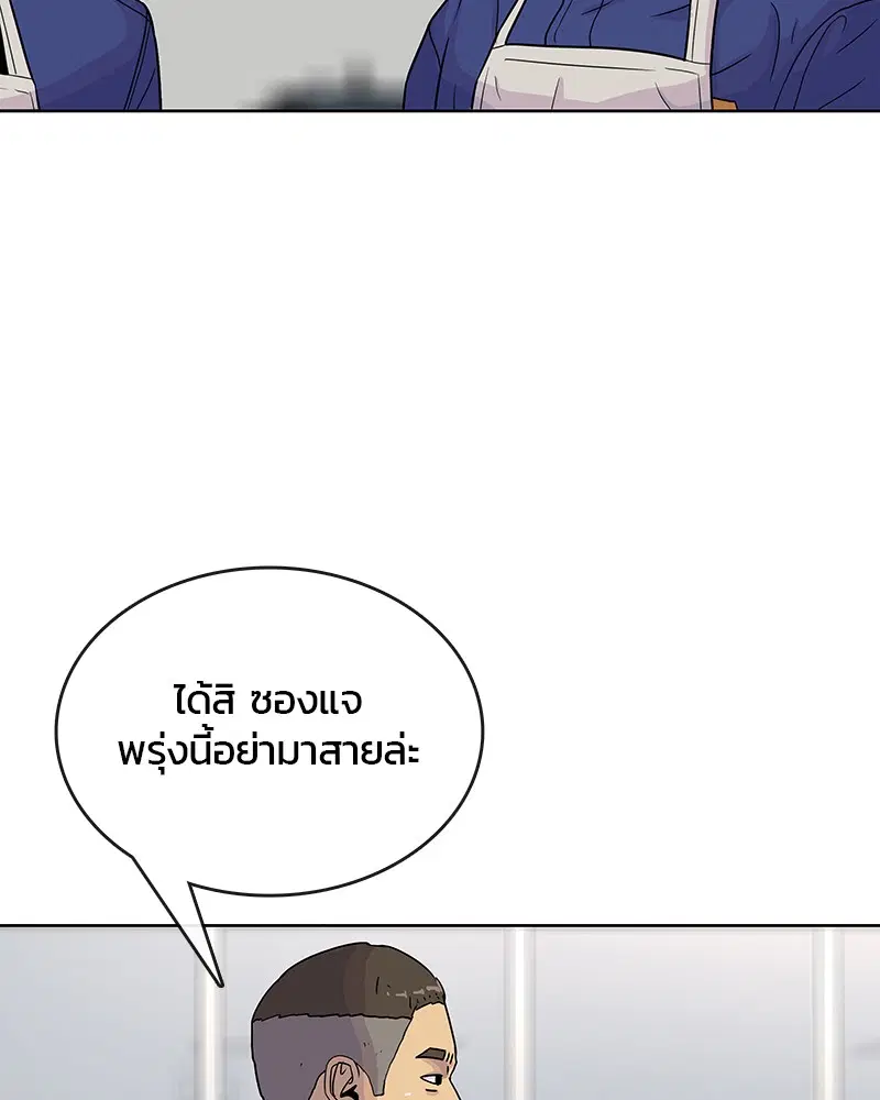 Kitchen Soldier ตอนที่ 82 หน้า 65