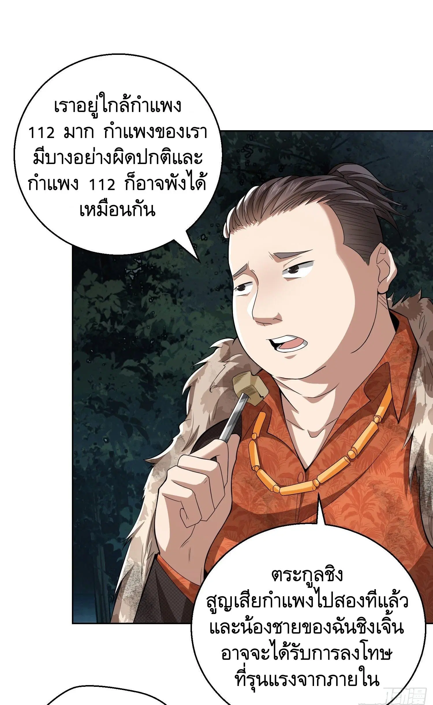 The First Order ตอนที่ 58 หน้า 26