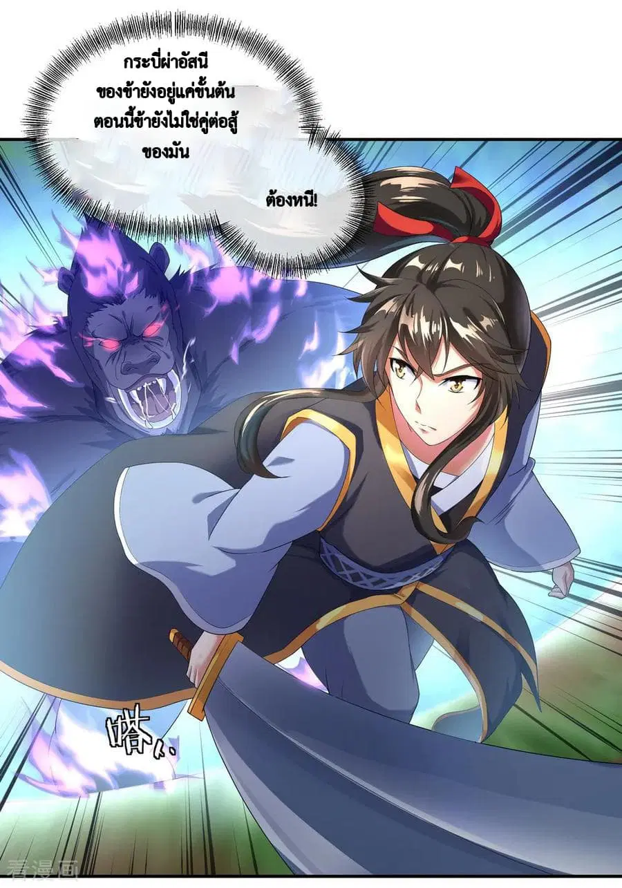 Peerless Battle Spirit (Tian Cang Zi Dongman) ตอนที่ 9 หน้า 8