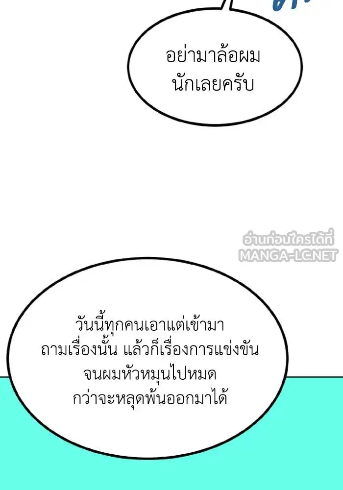 King of the Octagon ตอนที่ 124 หน้า 9