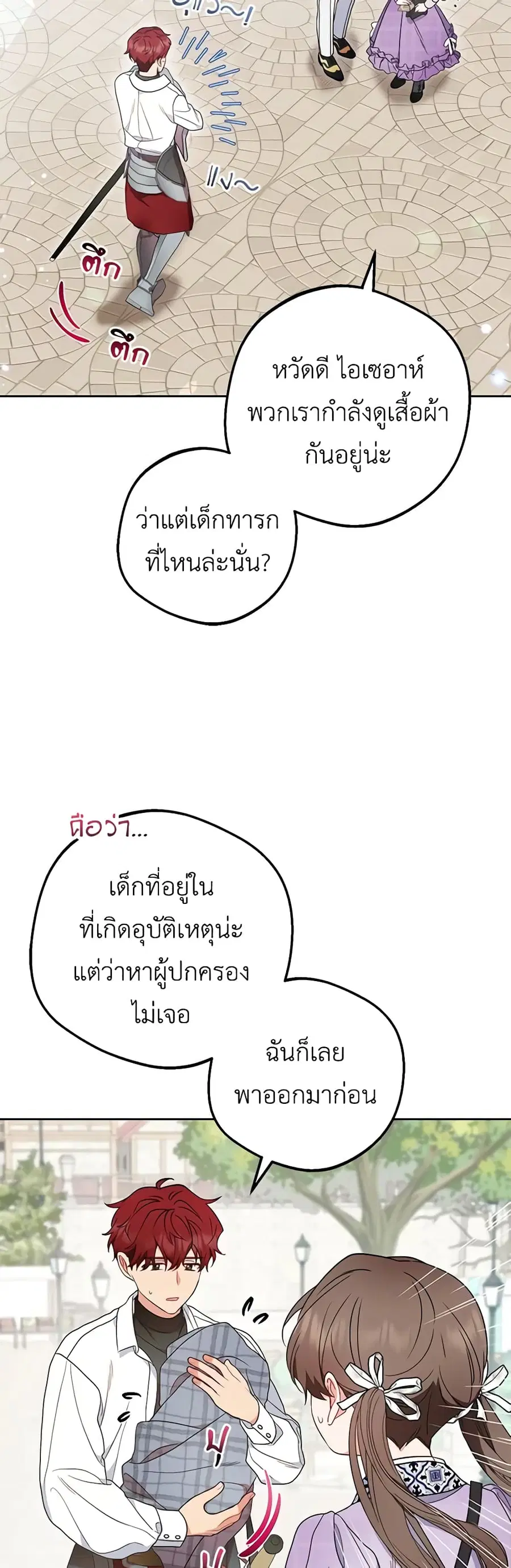 The Villainess Is Shy In Receiving Love – นางร้ายขี้อายเมื่อได้รับความรัก ตอนที่ 49 หน้า 29