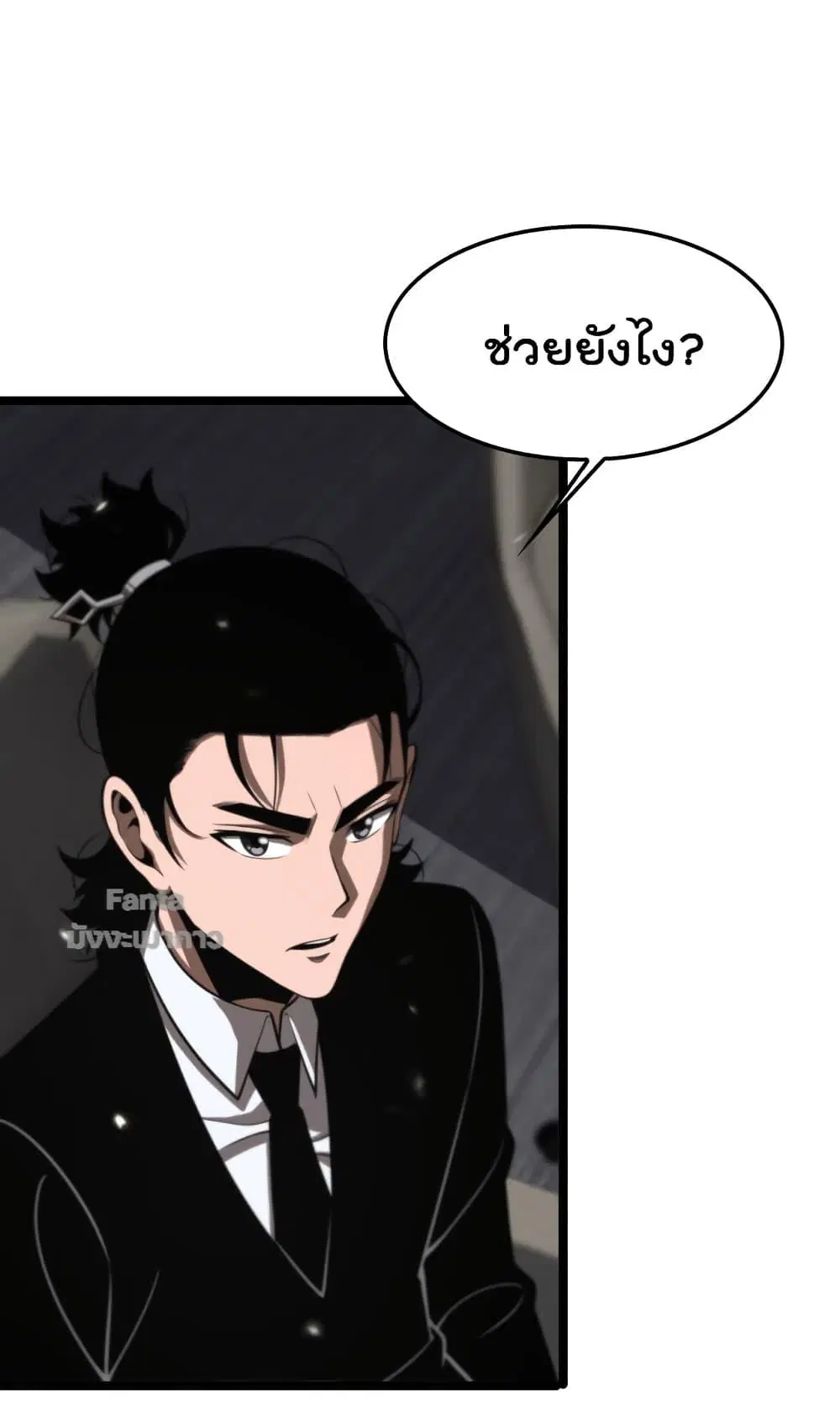 World’s Apocalypse Online ตอนที่ 148 หน้า 24