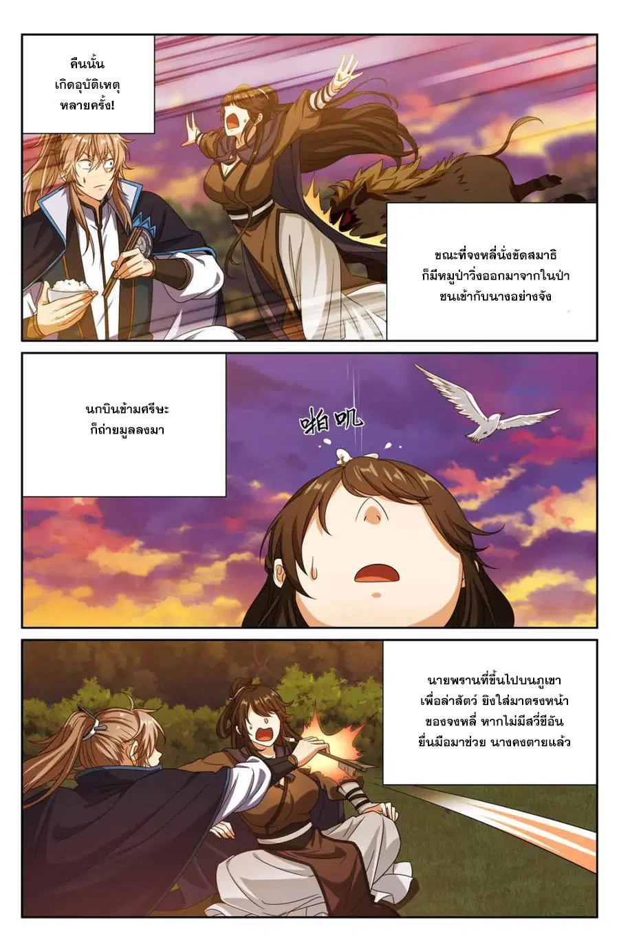 Nightwatcher ตอนที่ 384 หน้า 18