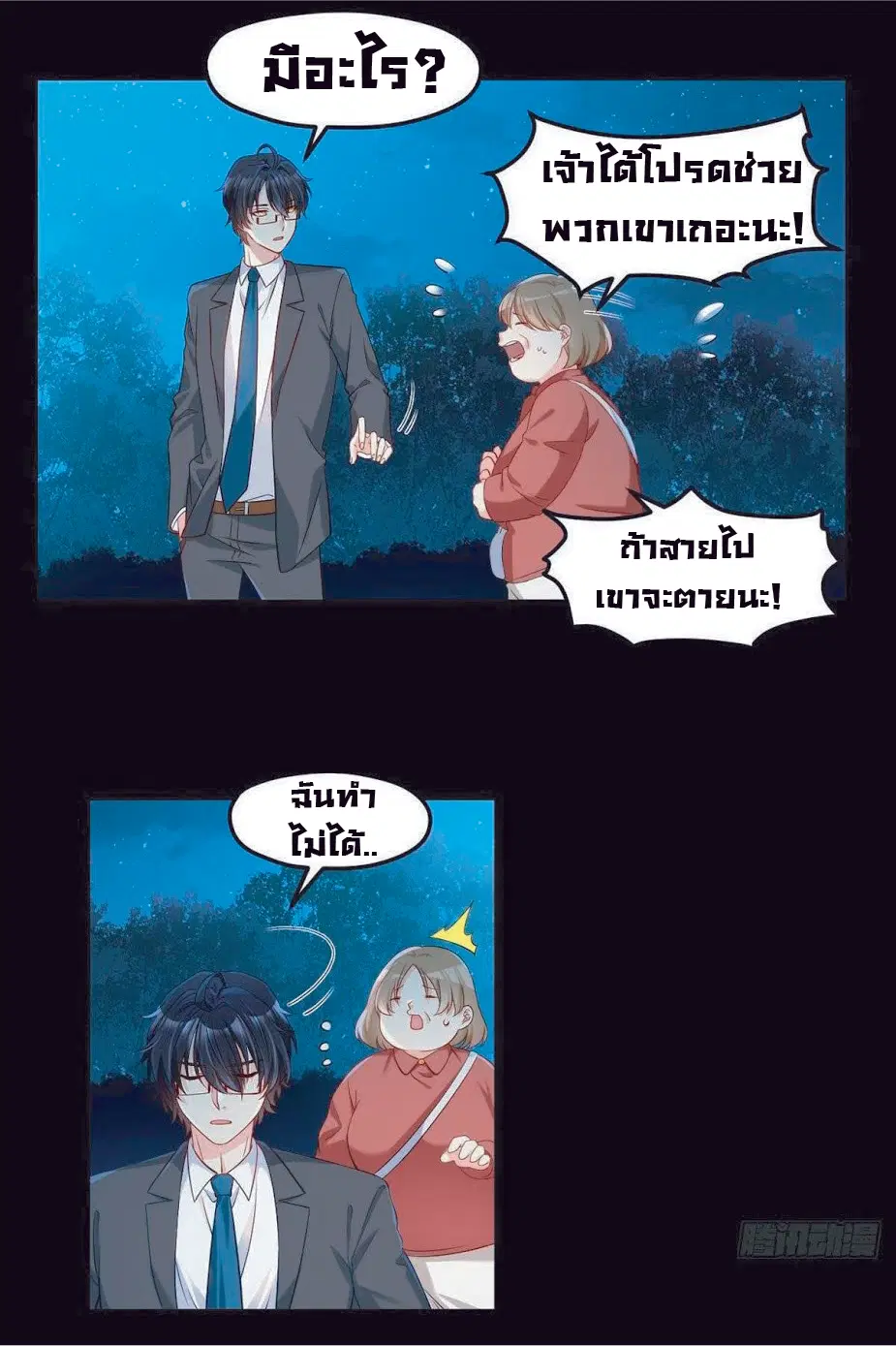 The Immortal Emperor Luo Wuji Has Returned ตอนที่ 25 หน้า 20