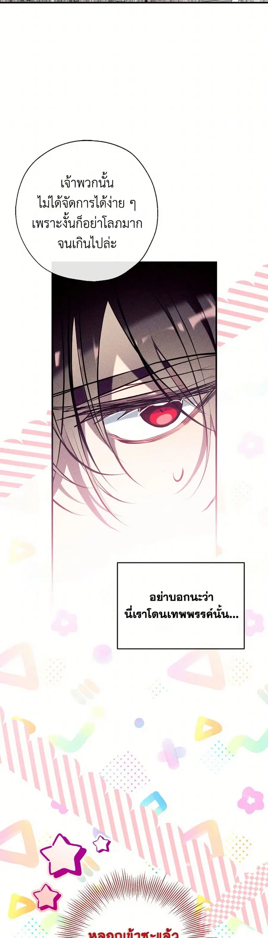 Can We Become a Family? ตอนที่ 125 หน้า 9
