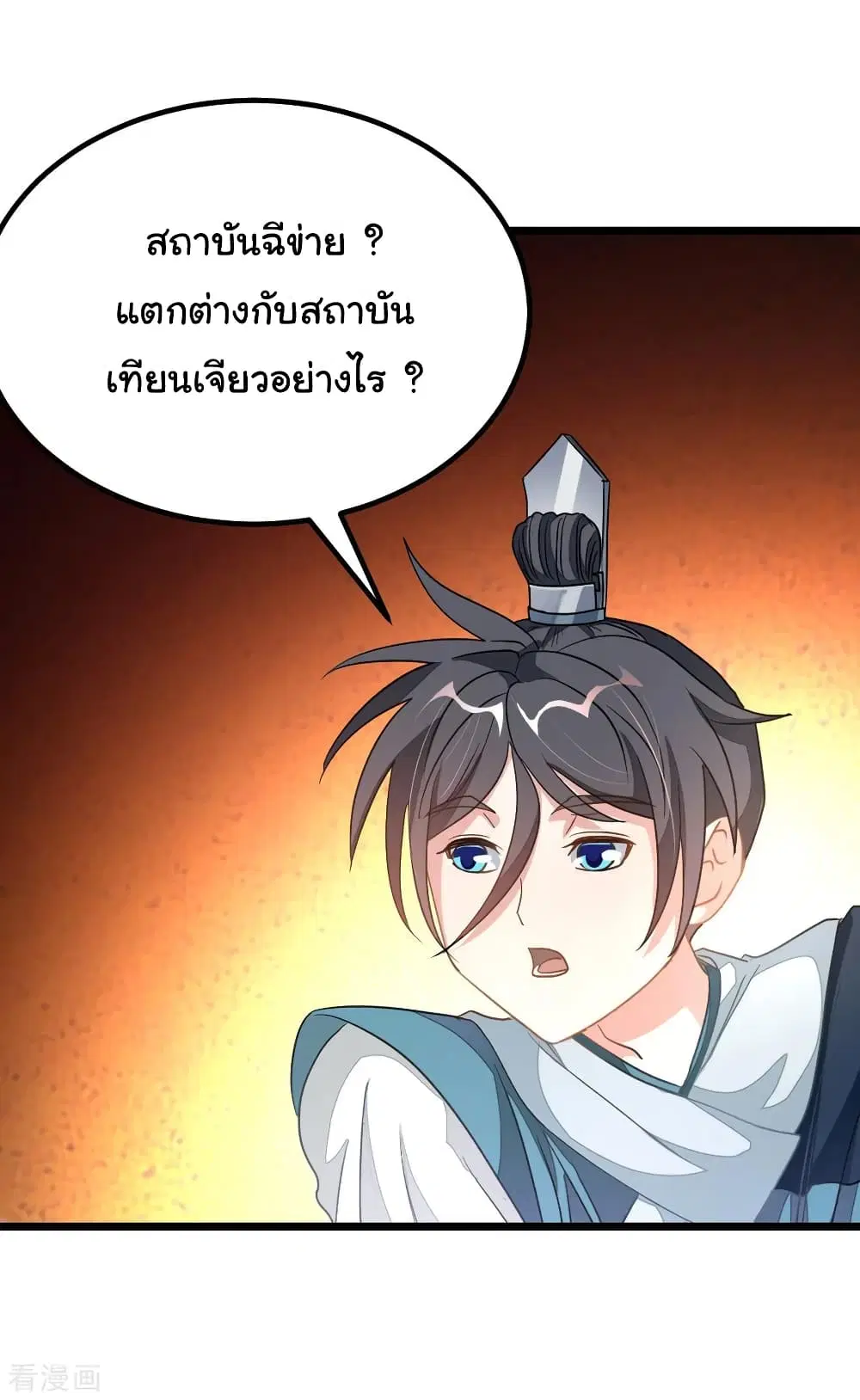 Nine Sun God King ตอนที่ 161 หน้า 31