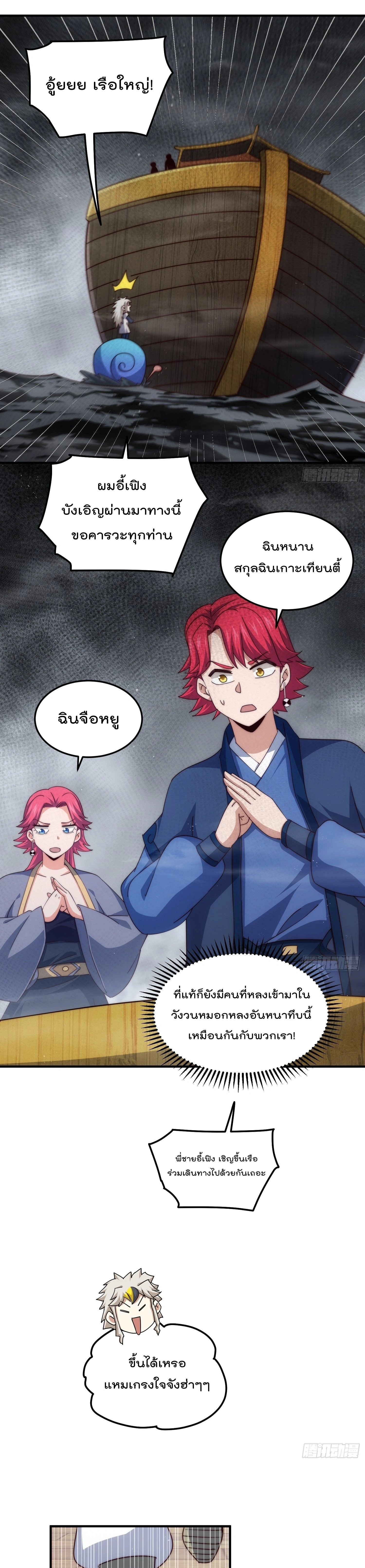 Who is your Daddy ตอนที่ 306 หน้า 17