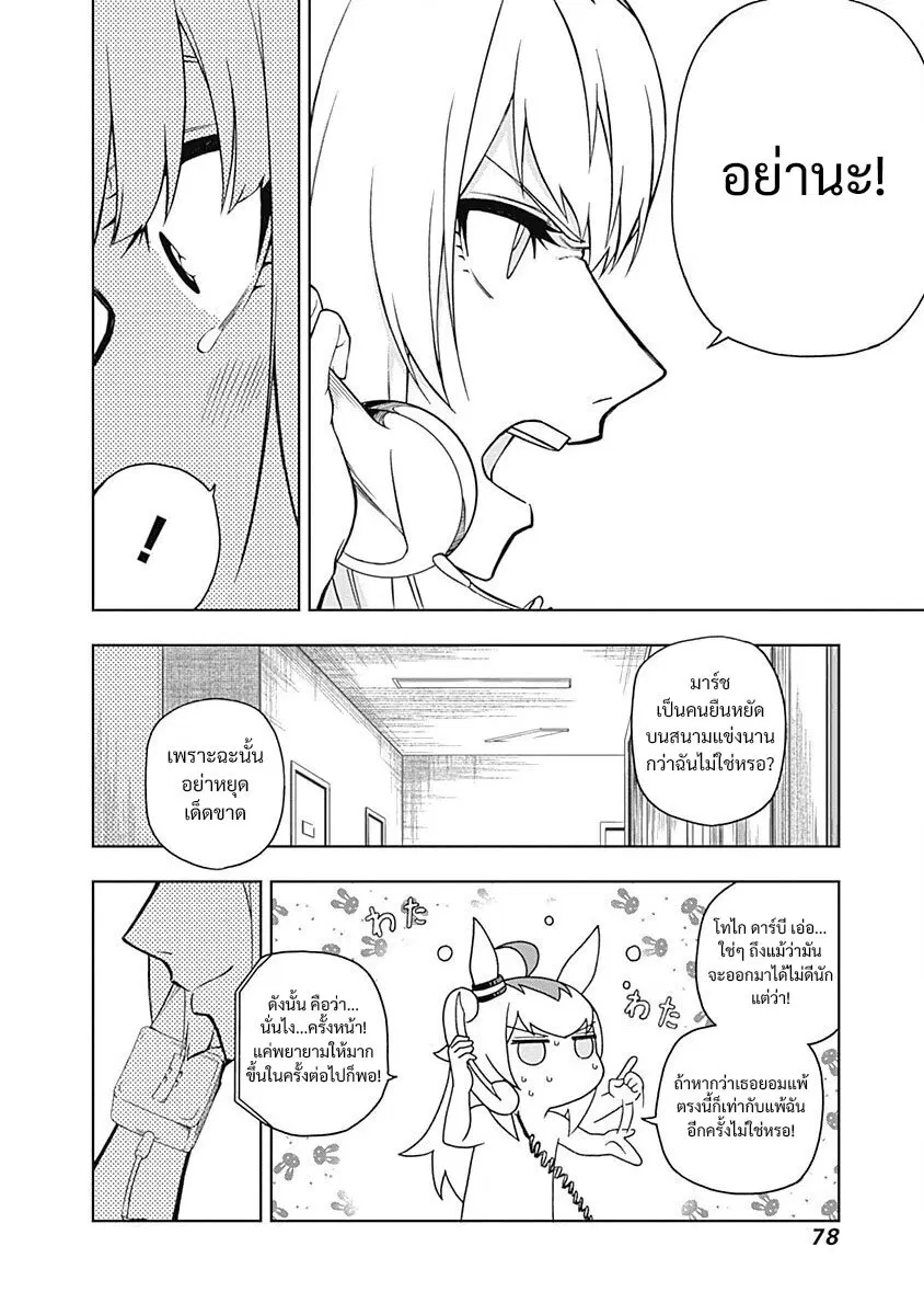 Uma Musume: Cinderella Gray ตอนที่ 30 หน้า 12