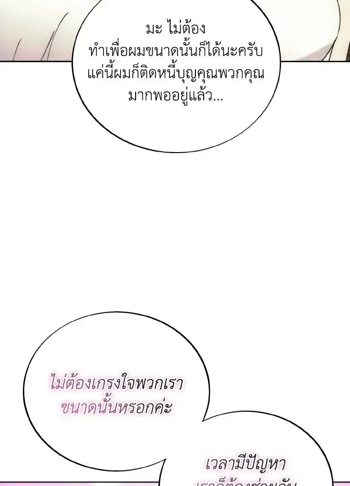 How to Live as a Villain ตอนที่ 132 หน้า 68