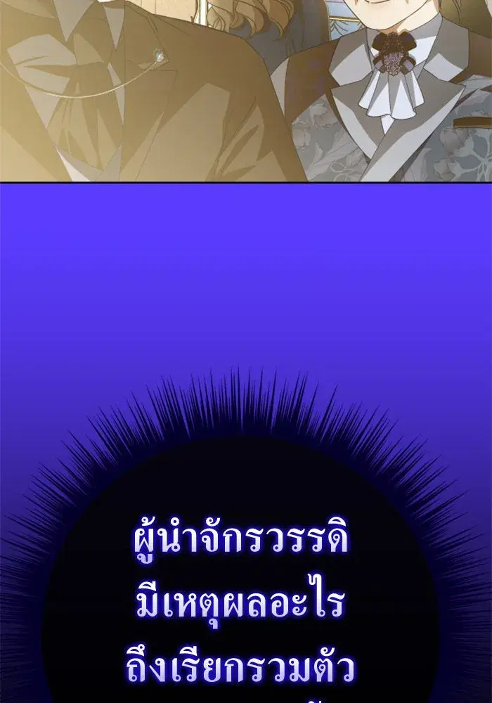 Your Throne ตอนที่ 165 หน้า 92