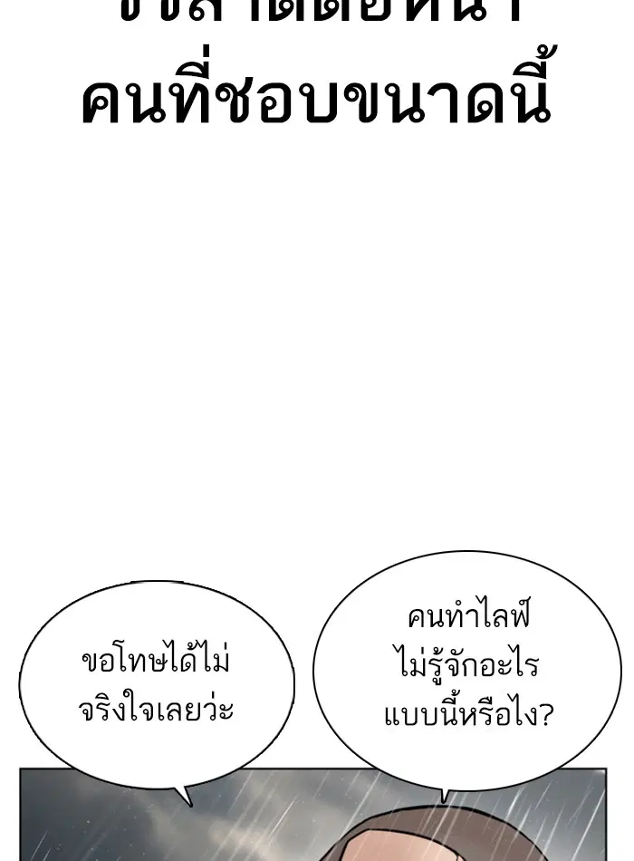 How to Fight ตอนที่ 9 หน้า 70