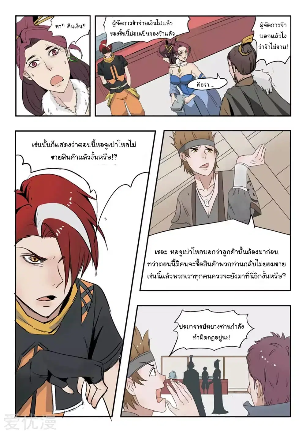 Martial Master ตอนที่ 171 หน้า 8