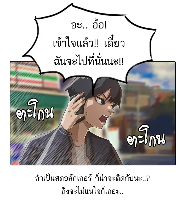 Random Chat ตอนที่ 10 หน้า 56