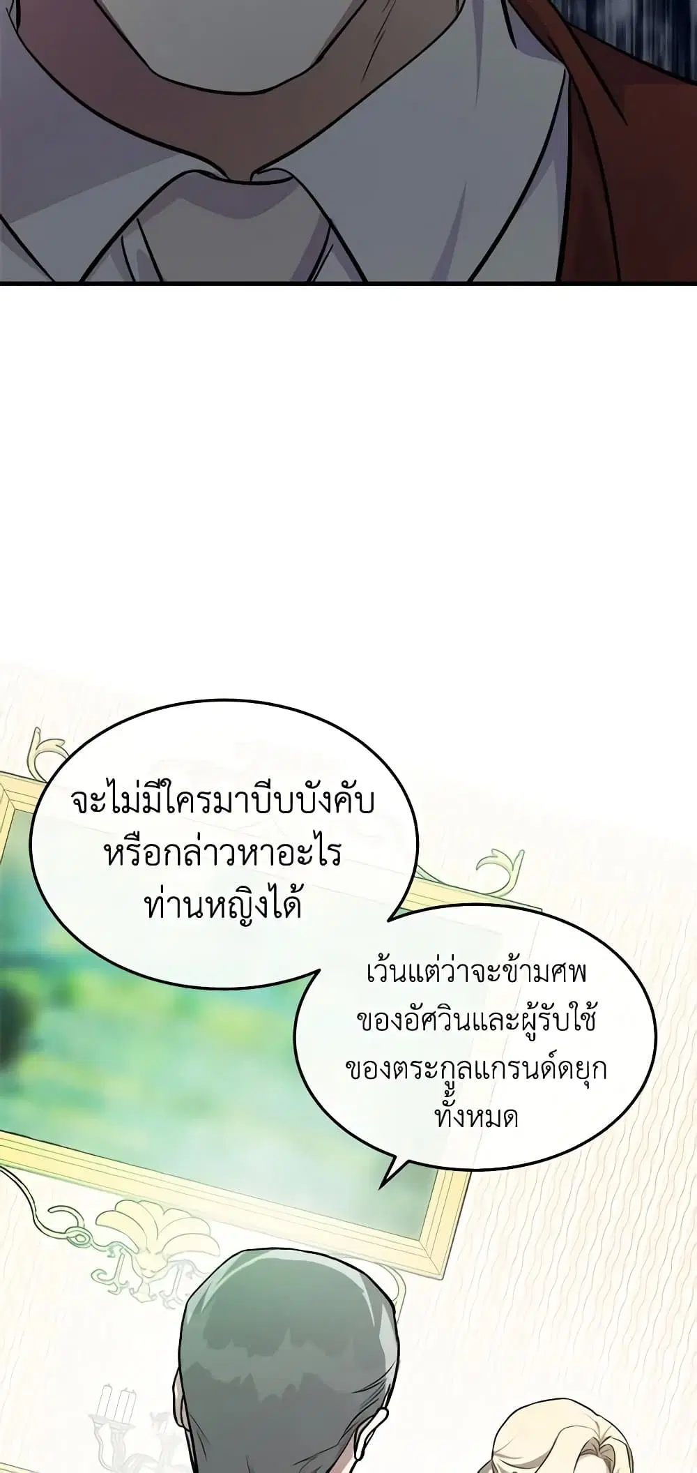 The Villainess Lives Again ตอนที่ 113 หน้า 19