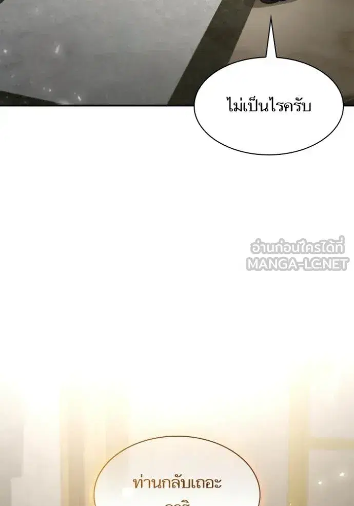 I Am the Queen in This Life ตอนที่ 175 หน้า 119